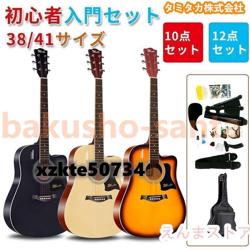 アコースティックギター初心者セット 楽器 入門 ギター 演奏用ギター 練習用 カラー選択 子供向け 大人向け | 
