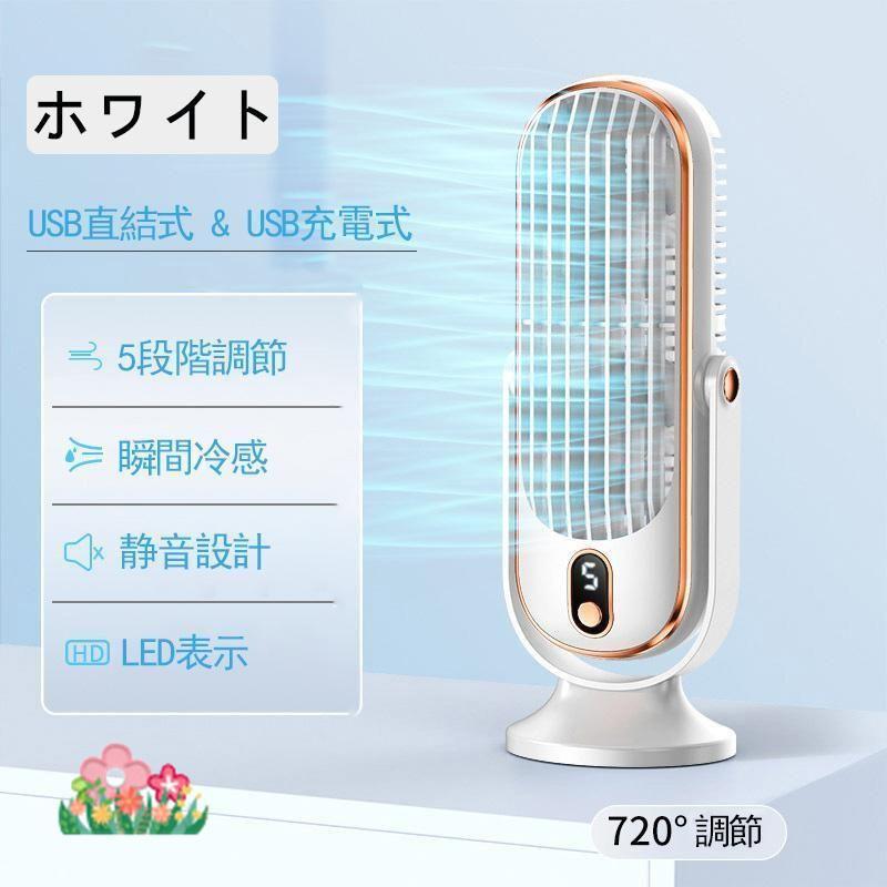 扇風機 大風量 卓上扇風機 冷却ファン ポータブル USB 充電ファン デスク 学校 寝室 オフィス 小型 冷風扇 静音 usb充電式 送風機 熱中症対策 通勤 2025最新型 |  | 04