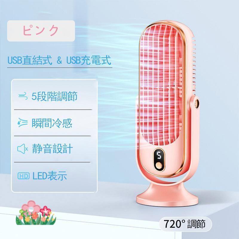扇風機 大風量 卓上扇風機 冷却ファン ポータブル USB 充電ファン デスク 学校 寝室 オフィス 小型 冷風扇 静音 usb充電式 送風機 熱中症対策 通勤 2025最新型 |  | 06