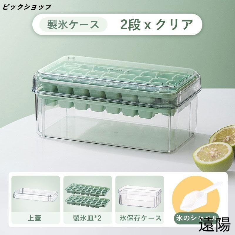 製氷皿 製氷ケース 製氷器 1/2段 アイストレー 取り出しやすい 30/60穴 大量 氷作る容器 製氷機 家庭用 アイストレー 取り出しやすい簡単に取り出す |  | 07