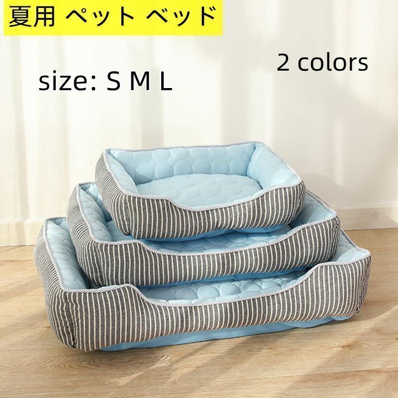 ペット ベッド 夏用 犬 猫 パイル 夏 クール ソファ ベッド 冷感 クール 涼しい 夏用 S M Lサイズ新作 の商品画像