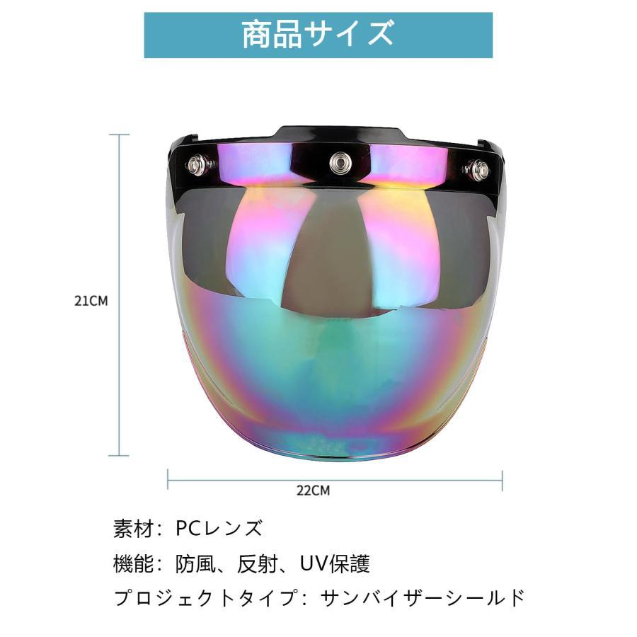 ヘルメット シールド バブルシールド ジェットヘルメット シールド ミラー 曇り止め UVカット 紫外線カット 開閉式 風防タイプ 3スナップ カラフル |  | 02