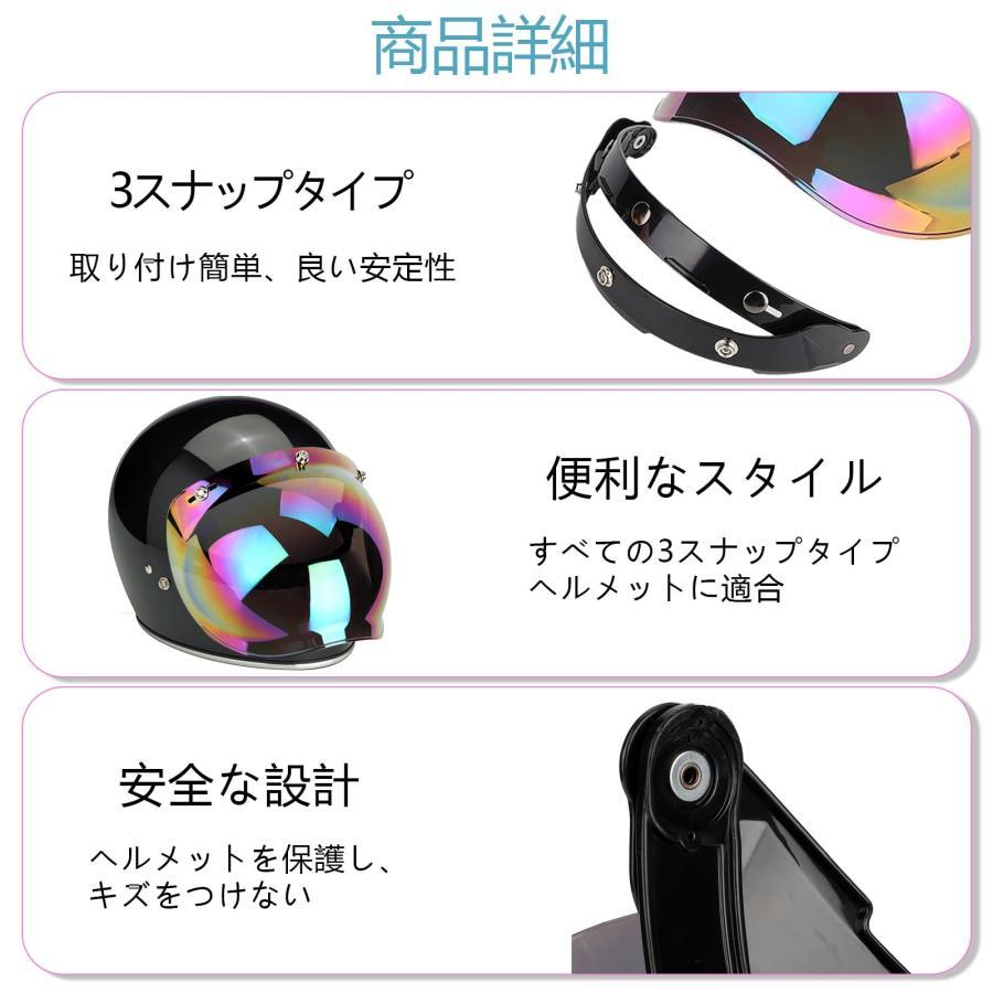 ヘルメット シールド バブルシールド ジェットヘルメット シールド ミラー 曇り止め UVカット 紫外線カット 開閉式 風防タイプ 3スナップ カラフル |  | 03