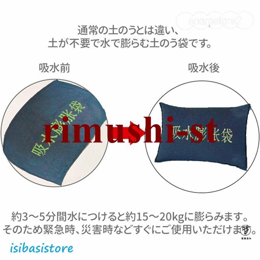 簡易吸水土のう 吸水性土嚢 10枚入り 不織布吸収性膨潤バッグ 吸水性フラッドバッグ不織布バッグ 水で膨らむ 土が要らない 防災 土嚢袋 台風 浸水 水害 災害 緊 |  | 03
