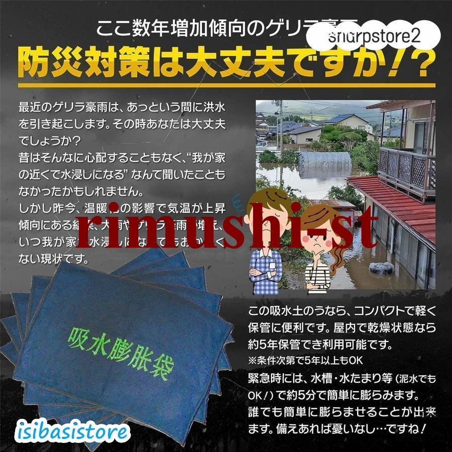 簡易吸水土のう 吸水性土嚢 10枚入り 不織布吸収性膨潤バッグ 吸水性フラッドバッグ不織布バッグ 水で膨らむ 土が要らない 防災 土嚢袋 台風 浸水 水害 災害 緊 |  | 06