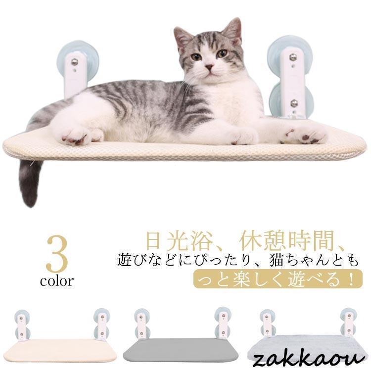 猫 ハンモック 窓 吸盤 ペットベッド ねこ 猫用 キャットステップ 窓掛け ねこ かわいい 窓際マット 通気メッシュ 夏用 冬用 吸盤ハン | 