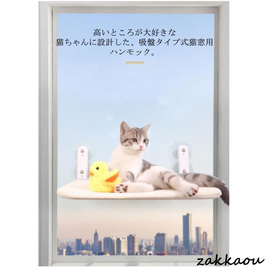 猫 ハンモック 窓 吸盤 ペットベッド ねこ 猫用 キャットステップ 窓掛け ねこ かわいい 窓際マット 通気メッシュ 夏用 冬用 吸盤ハン |  | 06