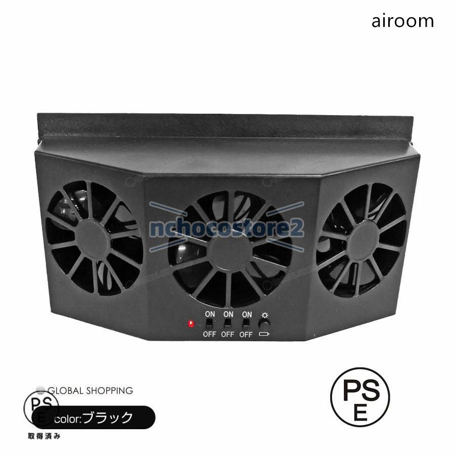 ソーラーファン 車内換気扇 空気清浄機 自動車用太陽電池式扇風機 ブラック 窓に挟むだけ 換気 脱臭 送風 送風機 エコ 扇風機 | 