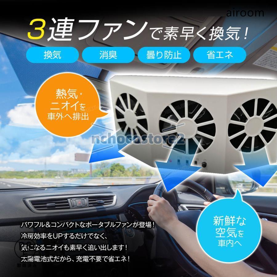 ソーラーファン 車内換気扇 空気清浄機 自動車用太陽電池式扇風機 ブラック 窓に挟むだけ 換気 脱臭 送風 送風機 エコ 扇風機 |  | 02