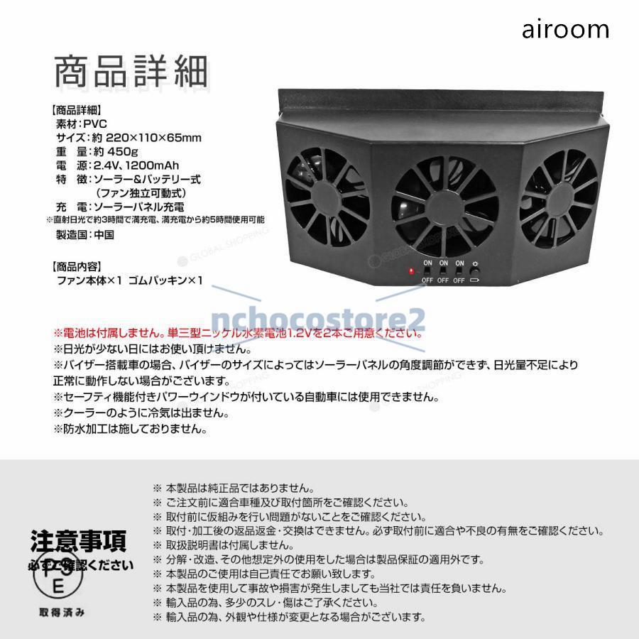 ソーラーファン 車内換気扇 空気清浄機 自動車用太陽電池式扇風機 ブラック 窓に挟むだけ 換気 脱臭 送風 送風機 エコ 扇風機 |  | 06