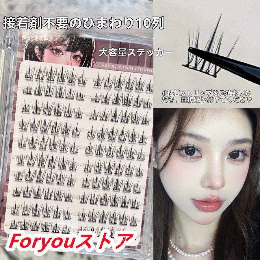 つけまつげ 部分用 接着剤不要 のり不要 ピンセット付き つけまつ毛 つけま ナチュラル ソフト 自然 束感 アイメイク アイラッシュ ま |  | 01