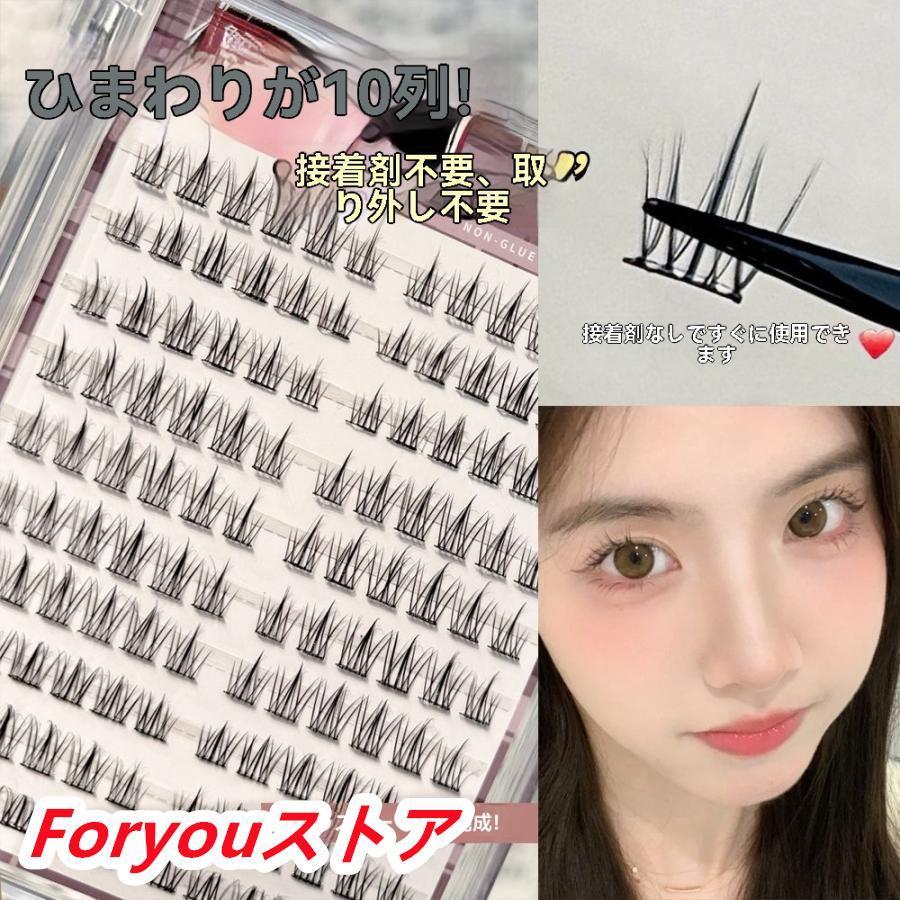 つけまつげ 部分用 接着剤不要 のり不要 ピンセット付き つけまつ毛 つけま ナチュラル ソフト 自然 束感 アイメイク アイラッシュ ま |  | 02