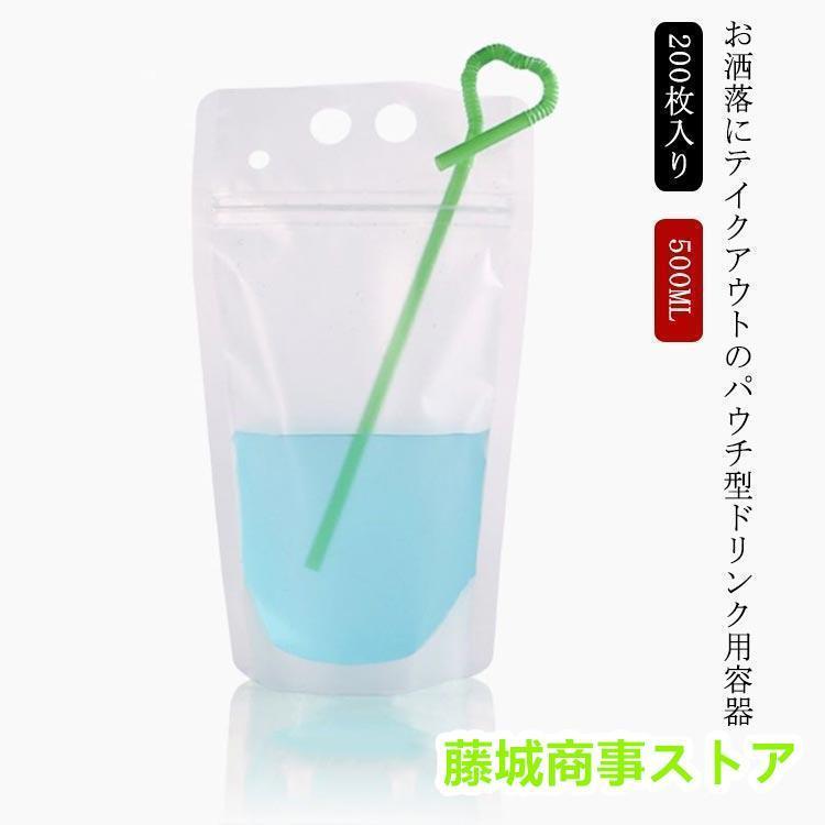 200枚入り 500ML ドリンクパウチ ストロー付き ドリンクパック 持ち手付き スタンドパウチ 自立 テイクアウト タピオカ ボトル 容器 クリア |  | 03