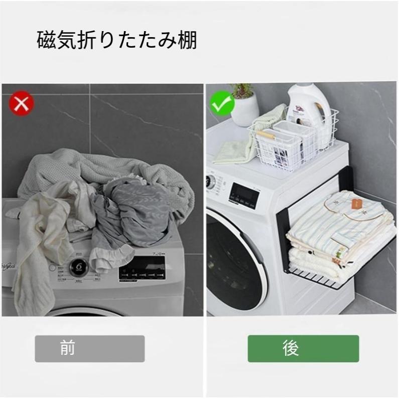 洗濯機横 隙間収納 マグネット 折り畳み ラック 棚 タオル置き タオル掛け タオルラック ランドリー収納 洗濯機ラック 一時置き 磁石 強力 収納 |  | 12