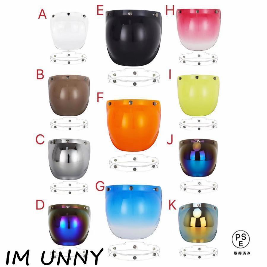 バブルシールド ジェットヘルメット 三つボタンシールド 防風 日焼け止め シールドベース付き 全9色 バブルシールド |  | 04