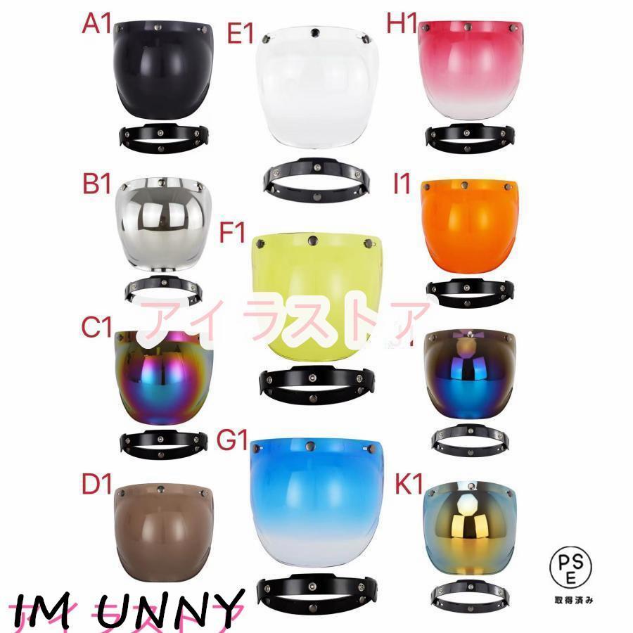 バブルシールド ジェットヘルメット 三つボタンシールド 防風 日焼け止め シールドベース付き 全9色 バブルシールド |  | 05