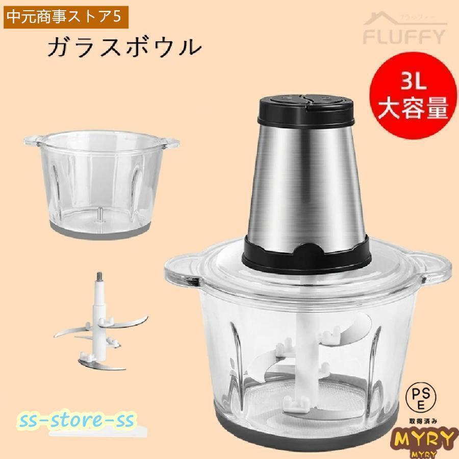 電気肉挽き器 フードプロセッサー 大容量 2L 3L 肉チョッパー ミキサー 野菜チョッピング みじん切り器 ステンレス鋼 ガラス 電動 |  | 14