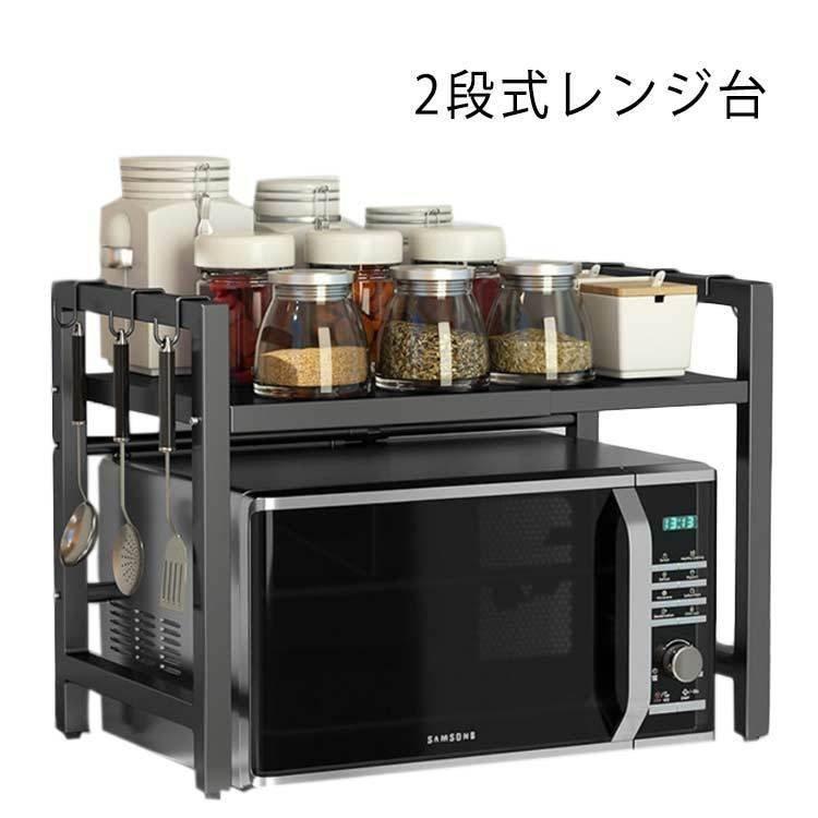 レンジ台キッチンラック伸縮幅43-60cmカウンター上ラック可動棚キッチンレンジ上ラック高さ調節伸縮キッチンラックトースターラック |  | 02