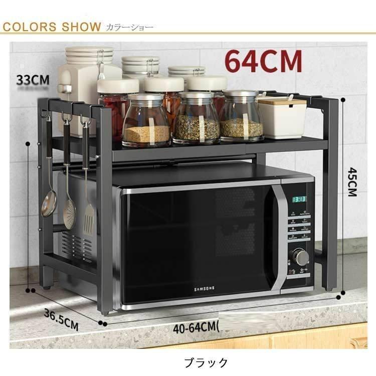 レンジ台キッチンラック伸縮幅43-60cmカウンター上ラック可動棚キッチンレンジ上ラック高さ調節伸縮キッチンラックトースターラック |  | 07