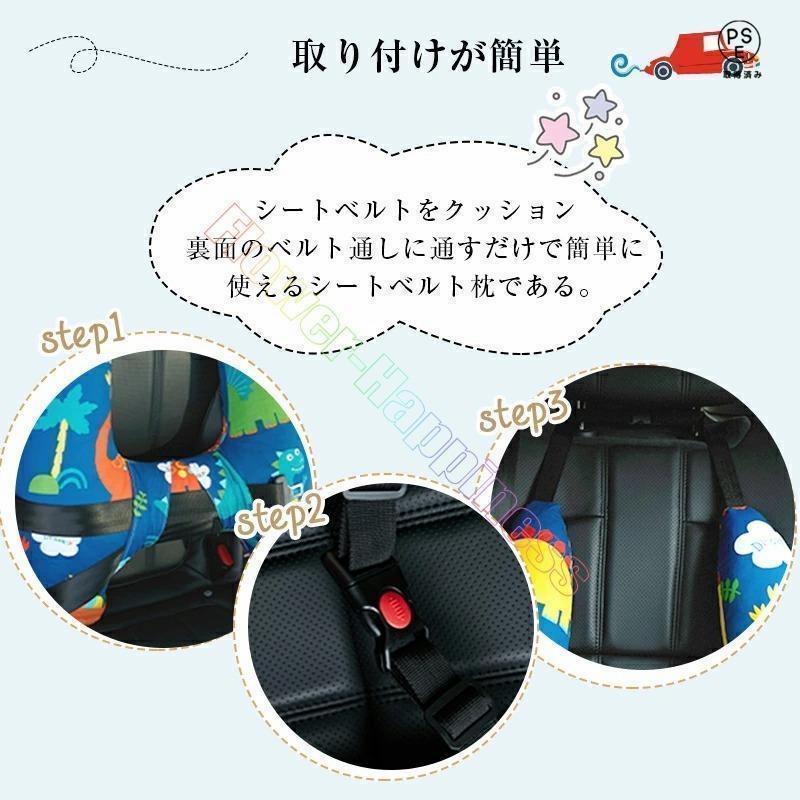 シートベルト クッション 枕 子供 大人 ジュニア 抱き枕 肩こり 首こり 車用パッド ショルダーパッド 洗える 取り外し可能カバー 安全 対策 取付簡単 |  | 03