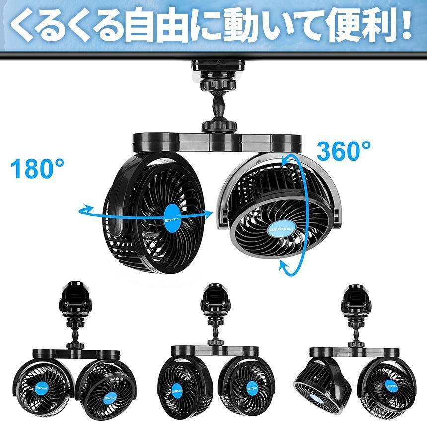 車載ファン 扇風機 2タイプ クリップ ヘッドレスト 電源3タイプ USB 12V 24V シガーソケット Wファン コンパクト 12段階風量調節 車 |  | 10