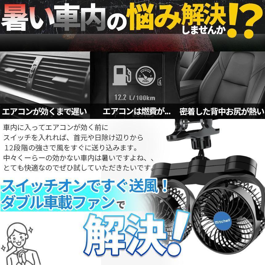 車載ファン 扇風機 2タイプ クリップ ヘッドレスト 電源3タイプ USB 12V 24V シガーソケット Wファン コンパクト 12段階風量調節 車 |  | 03