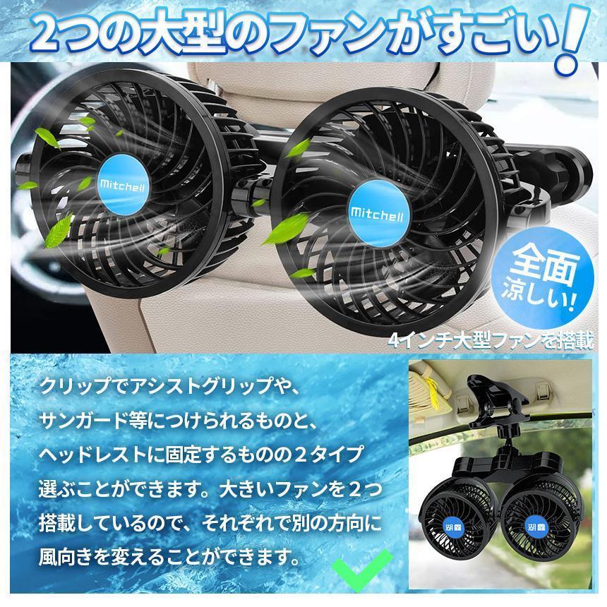 車載ファン 扇風機 2タイプ クリップ ヘッドレスト 電源3タイプ USB 12V 24V シガーソケット Wファン コンパクト 12段階風量調節 車 |  | 05