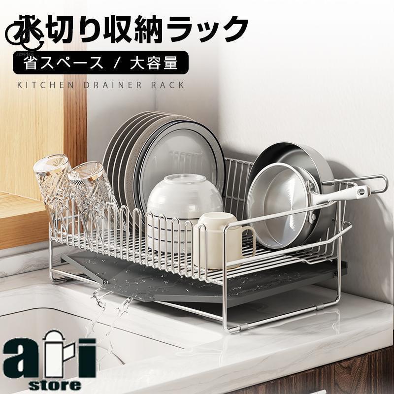 水切りラック ステンレス 大容量 シンク上 水切り キッチン 水切りかご 水切りカゴ 食器 収納 水が流れる 流れる 横置き おしゃれ 省スペース 食器乾燥 | 