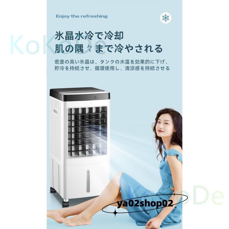 冷風機 クーラー エアコン 家庭用 加湿器 水注入 大容量 リモコン操作 三段階風速調節 工事不要 置き型 移動式 冷風 |  | 10