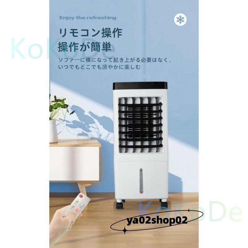 冷風機 クーラー エアコン 家庭用 加湿器 水注入 大容量 リモコン操作 三段階風速調節 工事不要 置き型 移動式 冷風 |  | 14