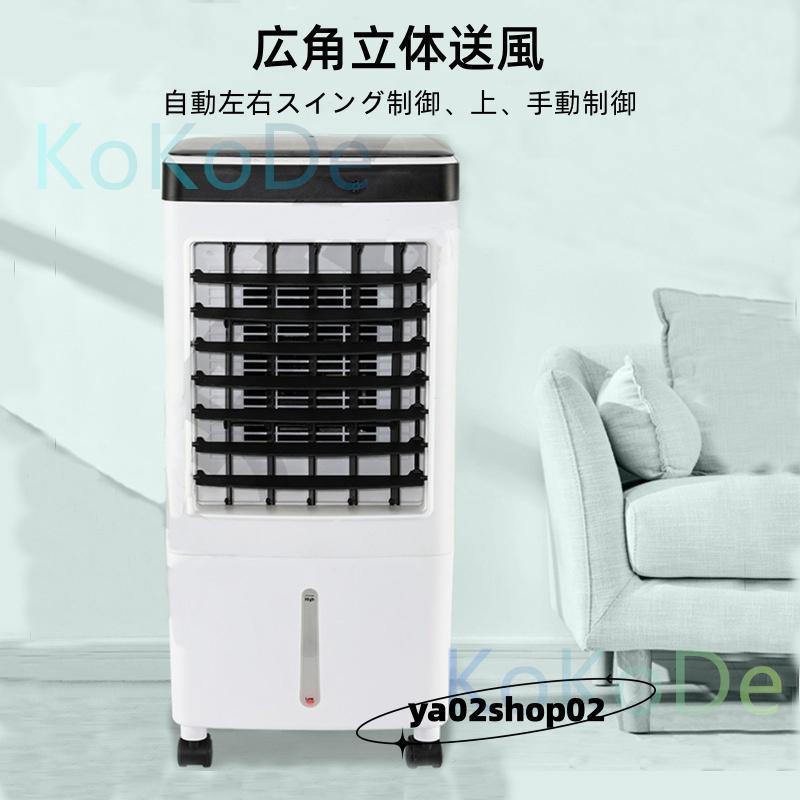 冷風機 クーラー エアコン 家庭用 加湿器 水注入 大容量 リモコン操作 三段階風速調節 工事不要 置き型 移動式 冷風 |  | 04
