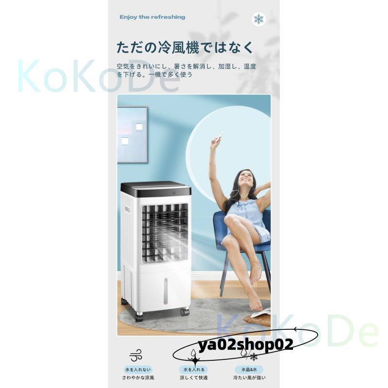 冷風機 クーラー エアコン 家庭用 加湿器 水注入 大容量 リモコン操作 三段階風速調節 工事不要 置き型 移動式 冷風 |  | 07