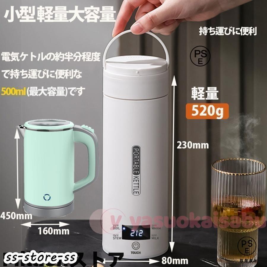 ポータブル電気ケトル 電気水筒 4段階温度設定 携帯性 電気ポット 500ml 小型 軽量 ミニ 魔法瓶ポット 漏れ防止 空だき防止機能保温機能 自動電源OFF | 