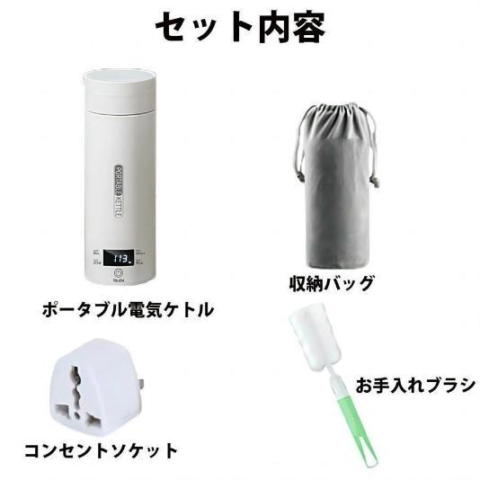 ポータブル電気ケトル 電気水筒 4段階温度設定 携帯性 電気ポット 500ml 小型 軽量 ミニ 魔法瓶ポット 漏れ防止 空だき防止機能保温機能 自動電源OFF |  | 07