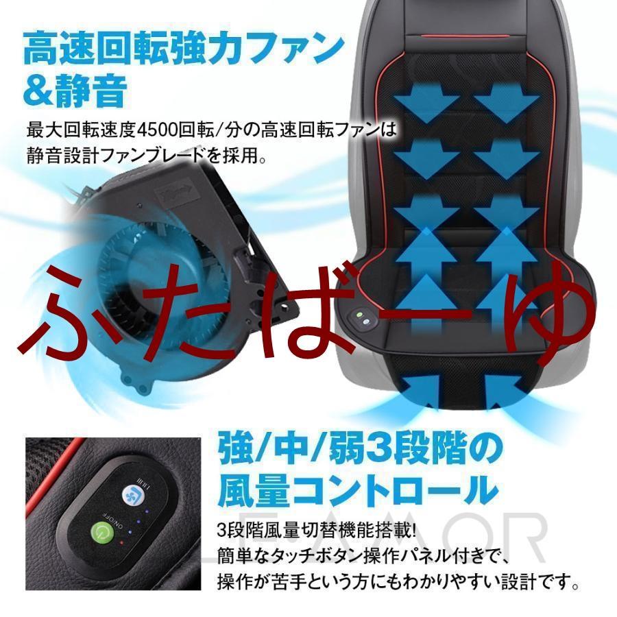 クールカーシート クールシート クーラーシート エアーシート 送風ファン 車 ムレ防止 快適ドライブ 自動車に最適 熱中症対策 DC12V シガー 暑さ対策 |  | 05
