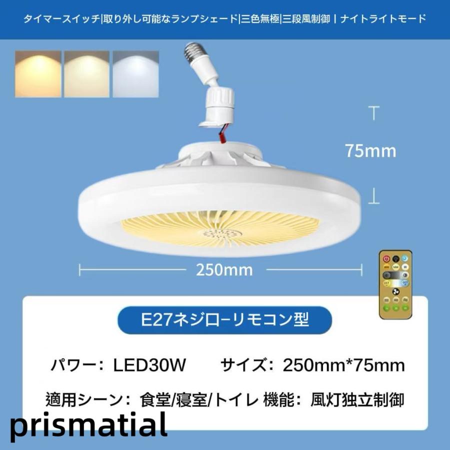 シーリングファンライト LED シーリングファン ファン付き照明 小型 扇風機 LEDライト 扇風機 シーリングライト 軽量 リモコン付き 空気循環 |  | 04
