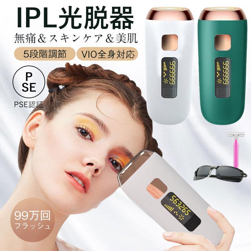 脱毛器 女性 メンズ vio対応 IPL光脱器 99万回 5段階 美肌効果 脱毛器 女性 メンズ vio対応 IPL光脱器 99万回 5段階 美肌効果