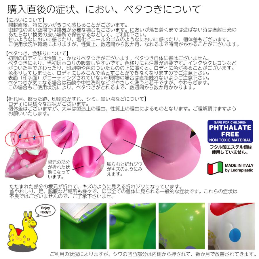 ロディ RODY ベビーサックス ポンプ付 ノンフタル酸 1年保証 正規品 のりもの おもちゃ ギフト 乗用 玩具 室内 乗馬 遊び 男の子 女の子 2歳から｜prismcircus｜08