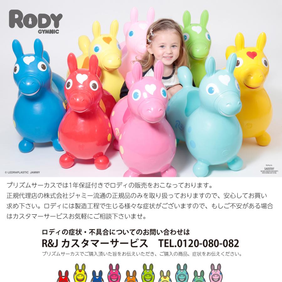 ロディ RODY ベビーサックス ポンプ付 ノンフタル酸 1年保証 正規品 のりもの おもちゃ ギフト 乗用 玩具 室内 乗馬 遊び 男の子 女の子 2歳から｜prismcircus｜09