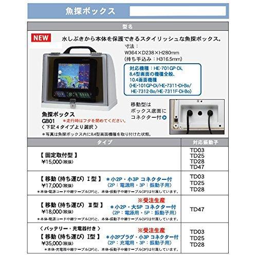 HONDEX(ホンデックス) 魚群探知機 魚探ボックス GB01 (固定取付型) Bo/HE HE Di