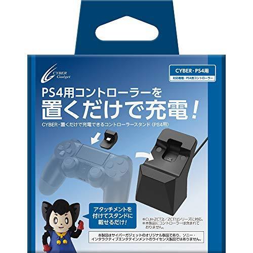 Cyber 置くだけで充電できるコントローラースタンド Ps4 用 ブラック Ps4 Www Ortostuudio Ee