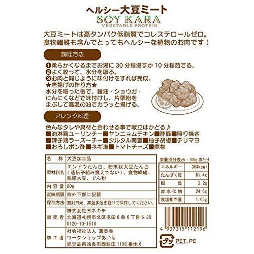 ヨネキチ 大豆ミート Soykara ソイから 唐揚げ用 大豆肉 ブロック 大豆たんぱく 無添加 110ｇ A B08lmsvkn6 プリティミレー 通販 Yahoo ショッピング