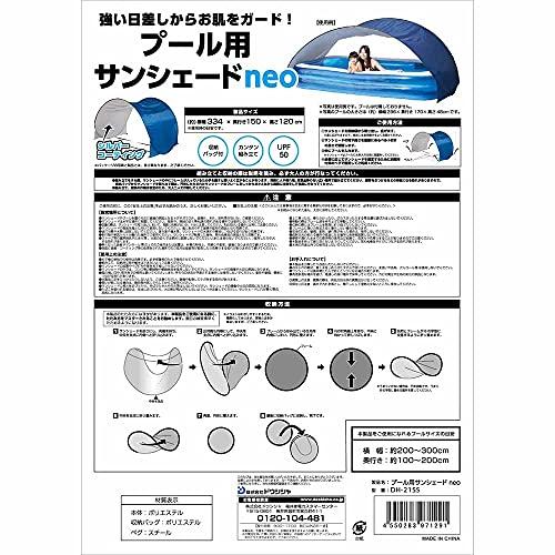 ドウシシャ プール用サンシェード NEO 