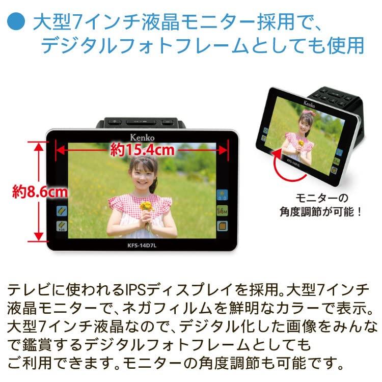 Kenko ケンコー フィルムスキャナー KFS-14D7L SDカード16GB付 大型7インチ液晶モニター デジタルフォトフレーム 