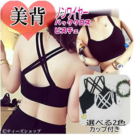 再入荷 バッククロス カップ付き ビスチェ ブラカバー ブラトップ ベアトップ チューブトップ