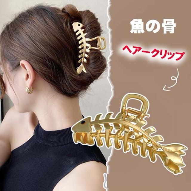 10cm 魚の骨 ヘアークリップ ゴールド 金 バンスクリップ ヘアアクセサリー 大 大きい Xmab1213 Shop And Gallery Pritz 通販 Yahoo ショッピング