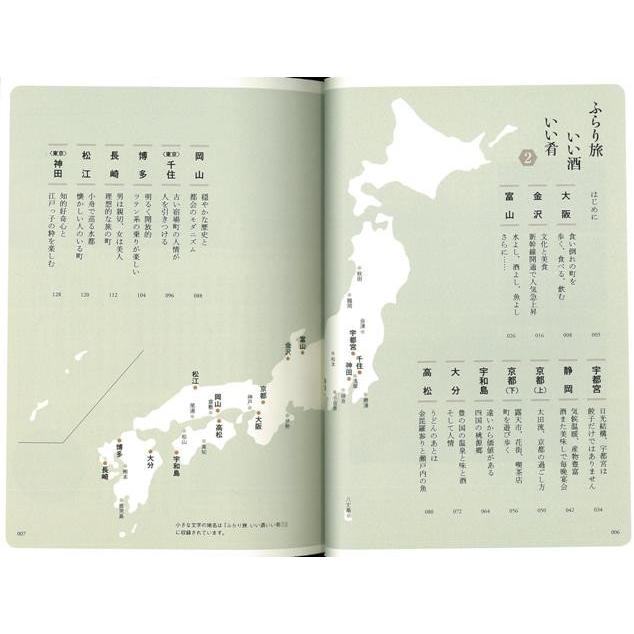 ふらり旅いい酒いい肴2 旅行 本 居酒屋 Book124 Privatestageプライベートステージ 通販 Yahoo ショッピング