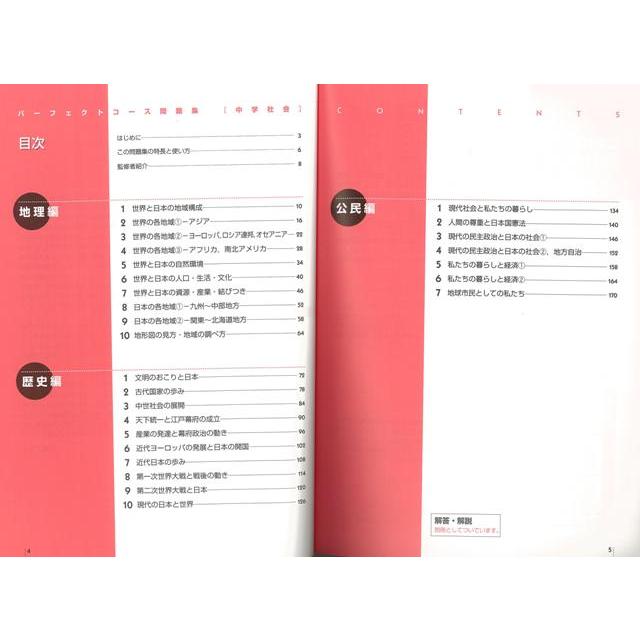 中学社会 改訂版 問題集 学研パーフェクトコース 本 ブック Book143 Privatestageプライベートステージ 通販 Yahoo ショッピング