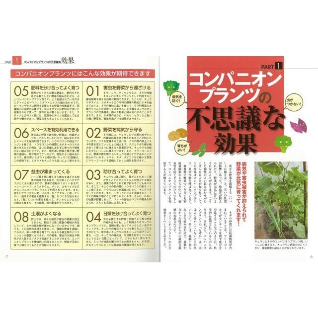 コンパニオンプランツで無農薬の野菜づくり 本 ブック Book157 Privatestageプライベートステージ 通販 Yahoo ショッピング