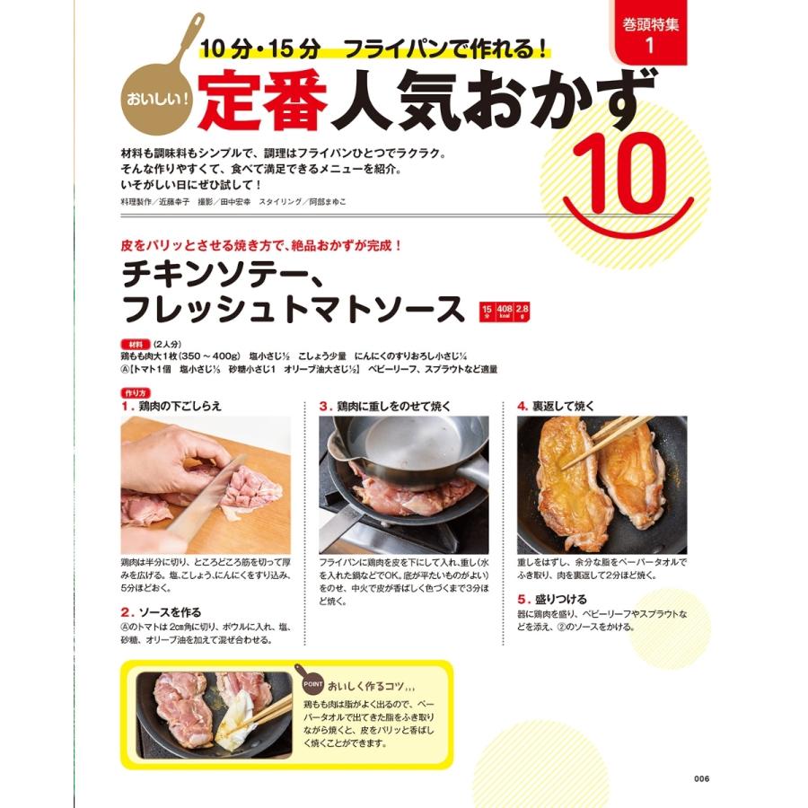 いそがしい人の フライパン1つでおいしい400品 10分 15分で作れる おいしいレシピ 本 料理 ブック Book180 Privatestageプライベートステージ 通販 Yahoo ショッピング